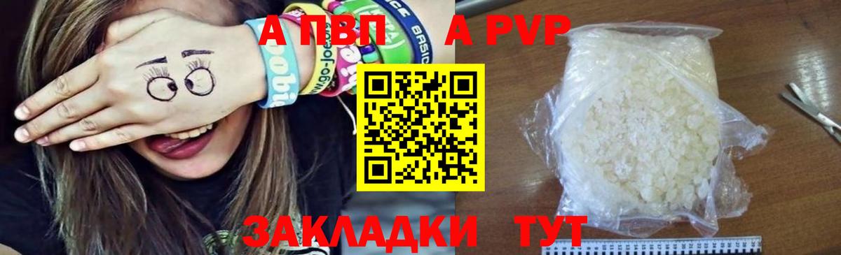 Альфа ПВП  А ПВП Соль  Alpha PVP мука  Вход с VPN  Карачаевск  Alfa_PVP кристаллы 