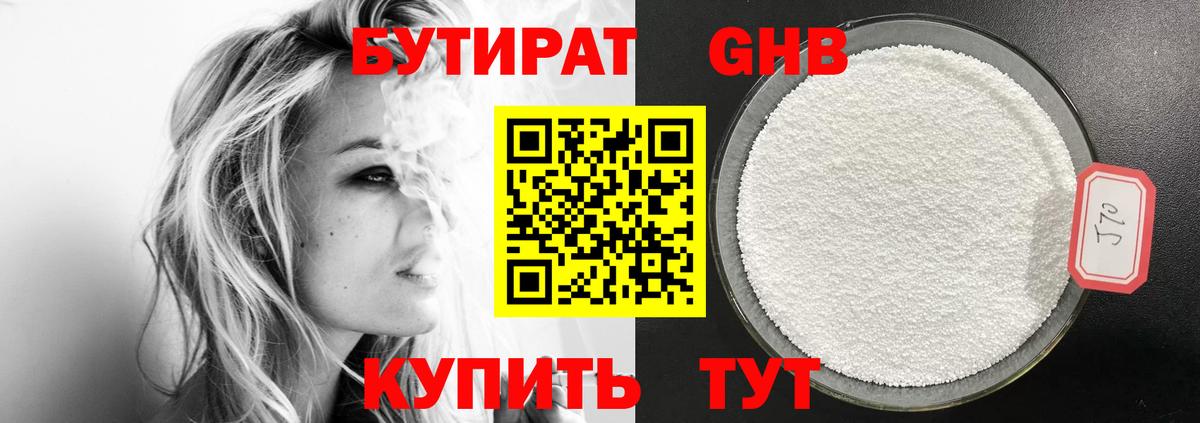 Бутират  Бутират оксибутират  Вход с VPN  Карачаевск 