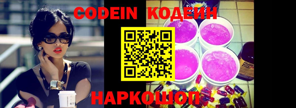 Codein Purple Drank Карачаевск
