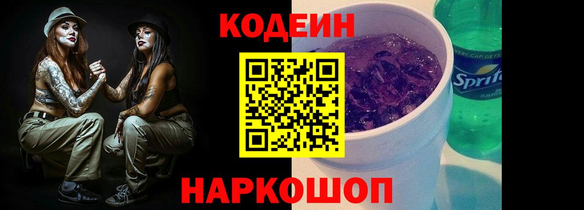 Codein Purple Drank  продажа наркотиков  Кодеиновый сироп Lean Purple Drank  Карачаевск  Вход с VPN 