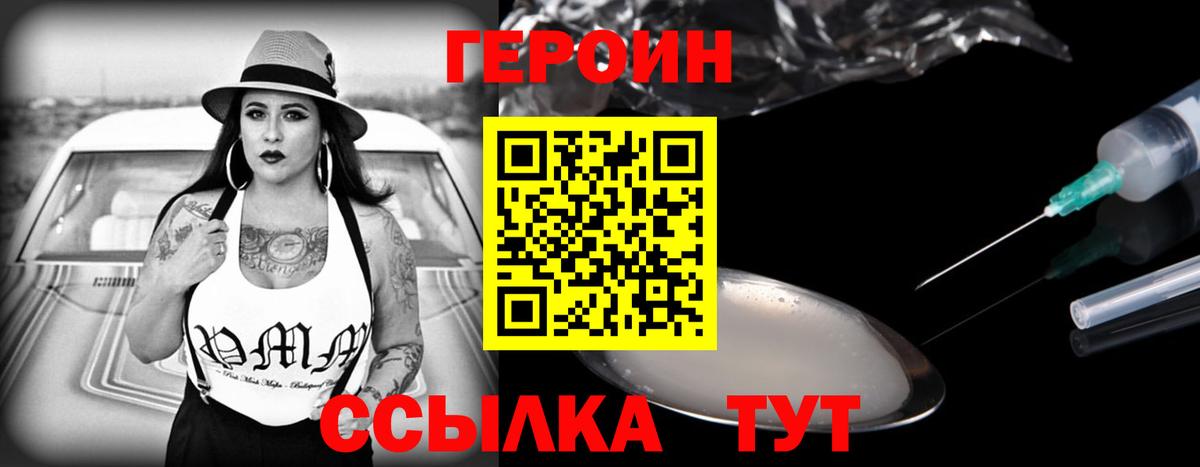 Карачаевск  ГЕРОИН  Вход с VPN  Героин белый 