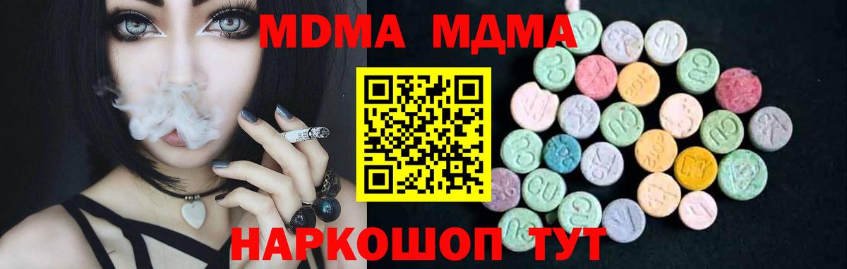 МДМА кристаллы  MDMA Molly  Карачаевск  Вход с VPN 