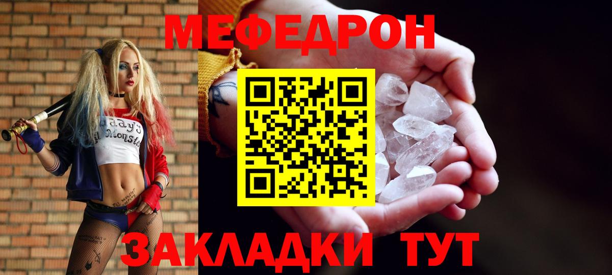 Меф мяу мяу Карачаевск